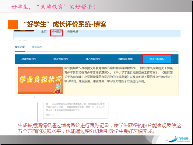 ����ѧ�����ɳ������ۺϷ���ƽ̨